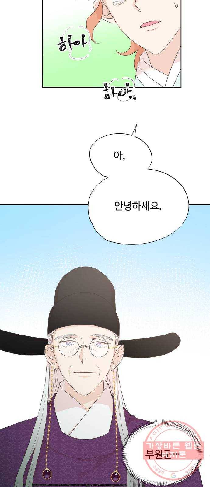 모락모락 왕세자님 2부 28화 9