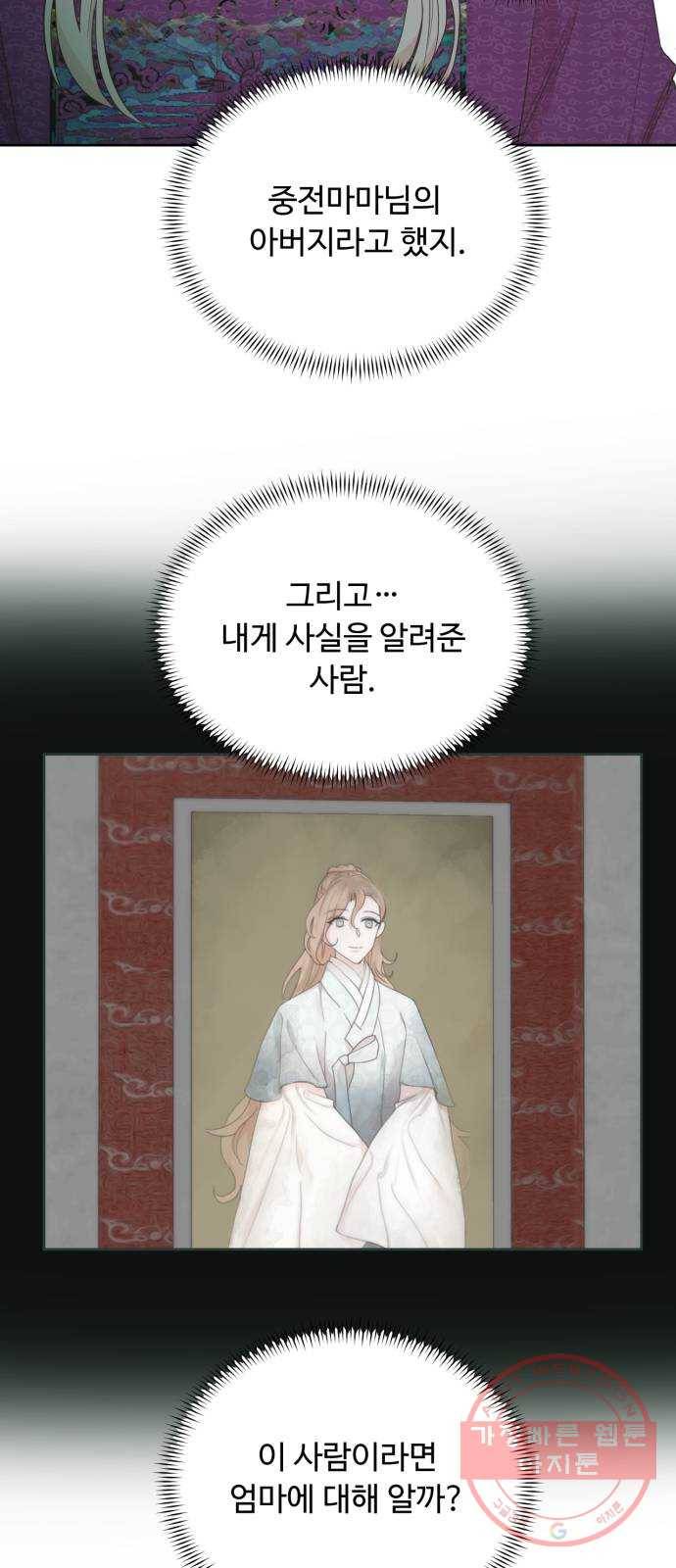 모락모락 왕세자님 2부 28화 10