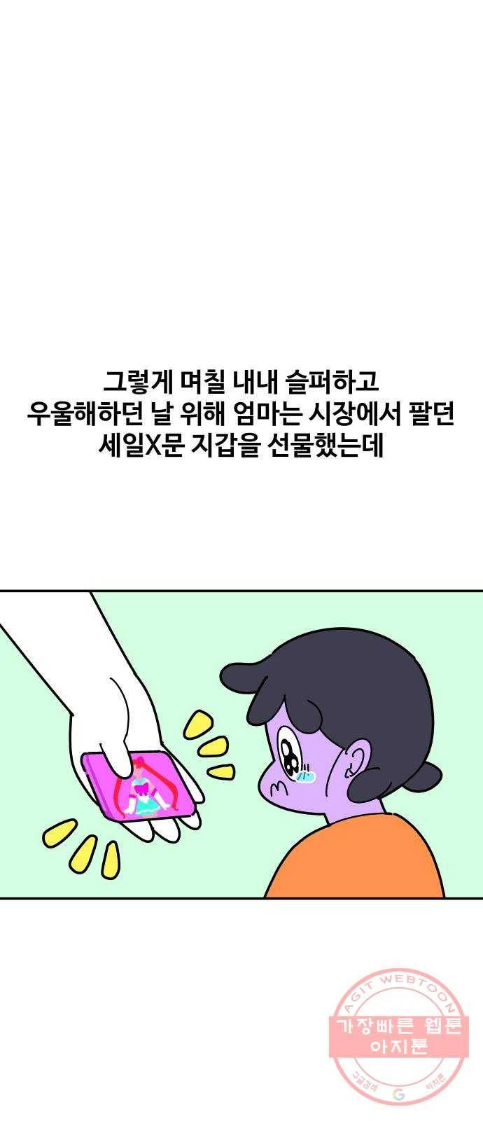 수영만화일기 68화 칭찬 5