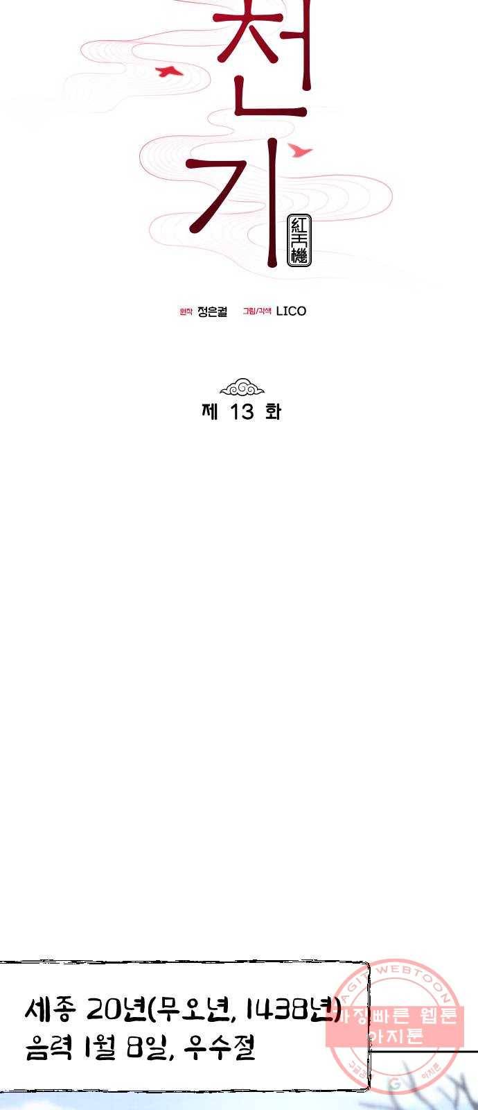 홍천기 13화 5
