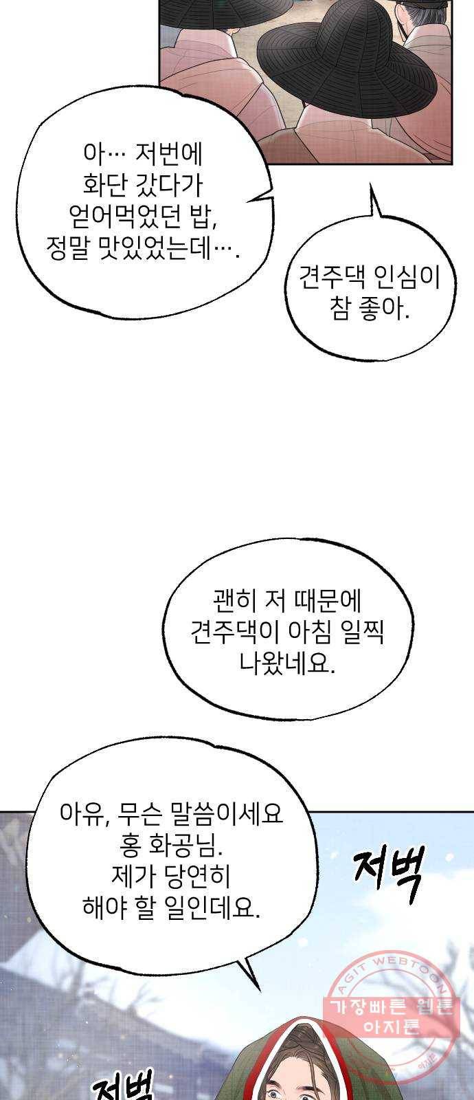 홍천기 13화 7