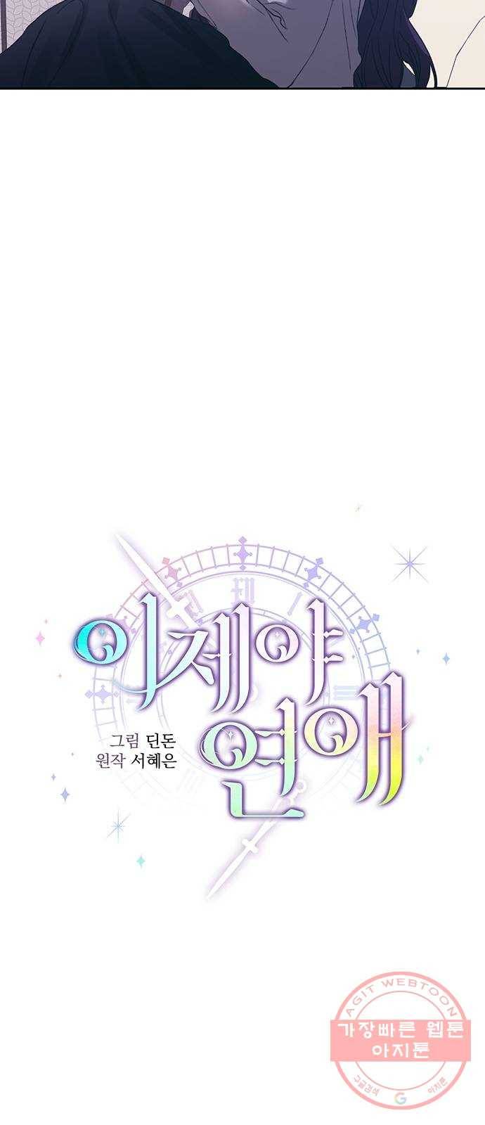 이제야 연애 11화 7
