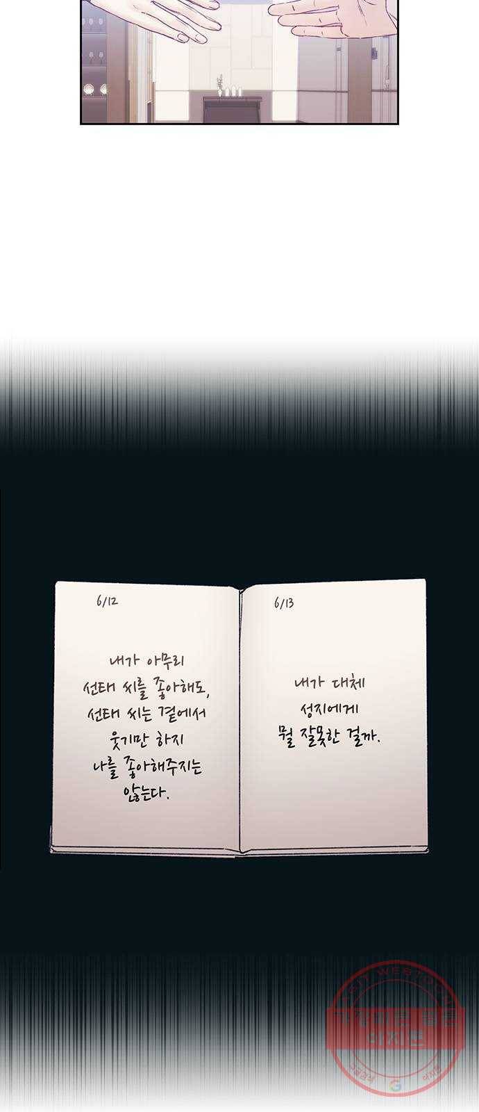 이제야 연애 11화 17