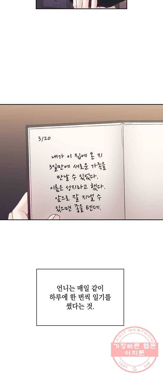 이제야 연애 11화 32