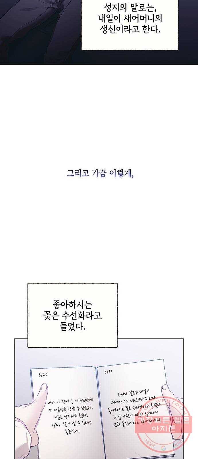 이제야 연애 11화 36