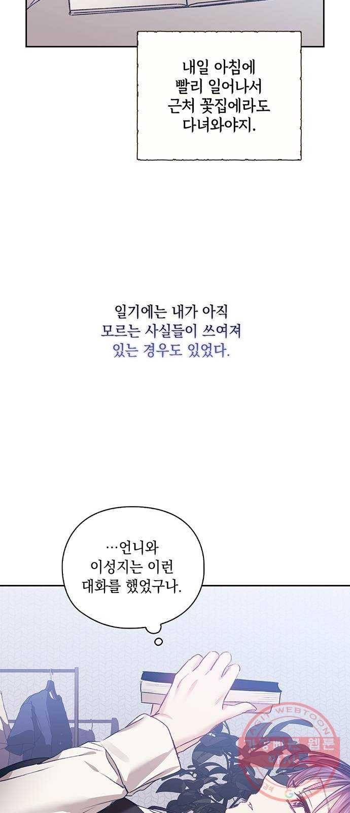 이제야 연애 11화 37