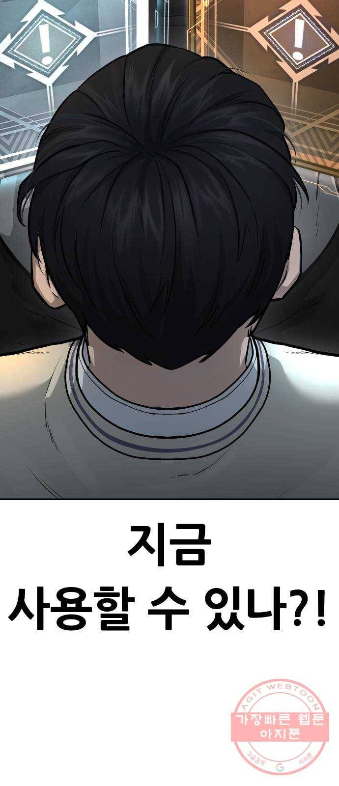퀘스트지상주의 5화 잽을 사용합니다 4