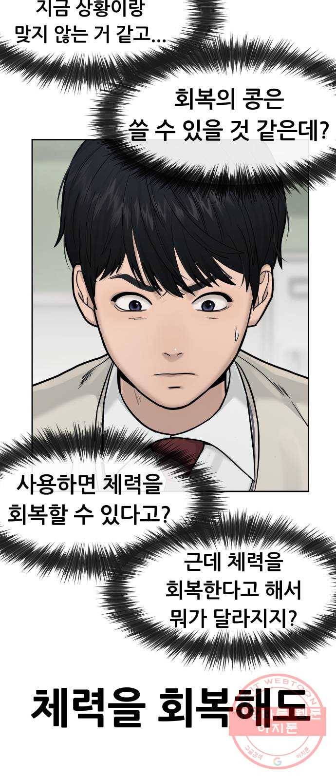 퀘스트지상주의 5화 잽을 사용합니다 6