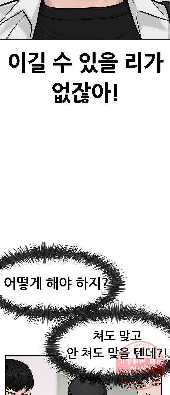 퀘스트지상주의 5화 잽을 사용합니다 8