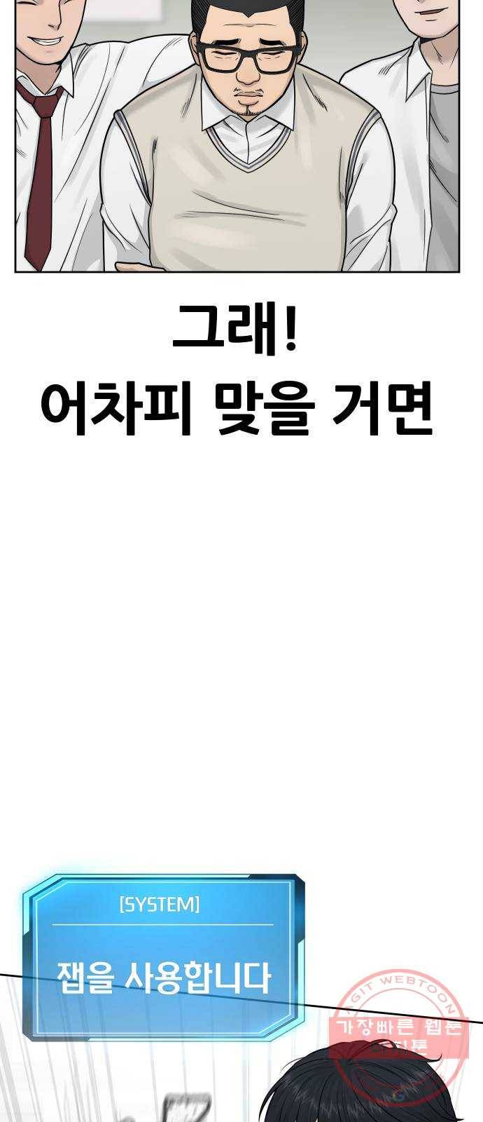 퀘스트지상주의 5화 잽을 사용합니다 9