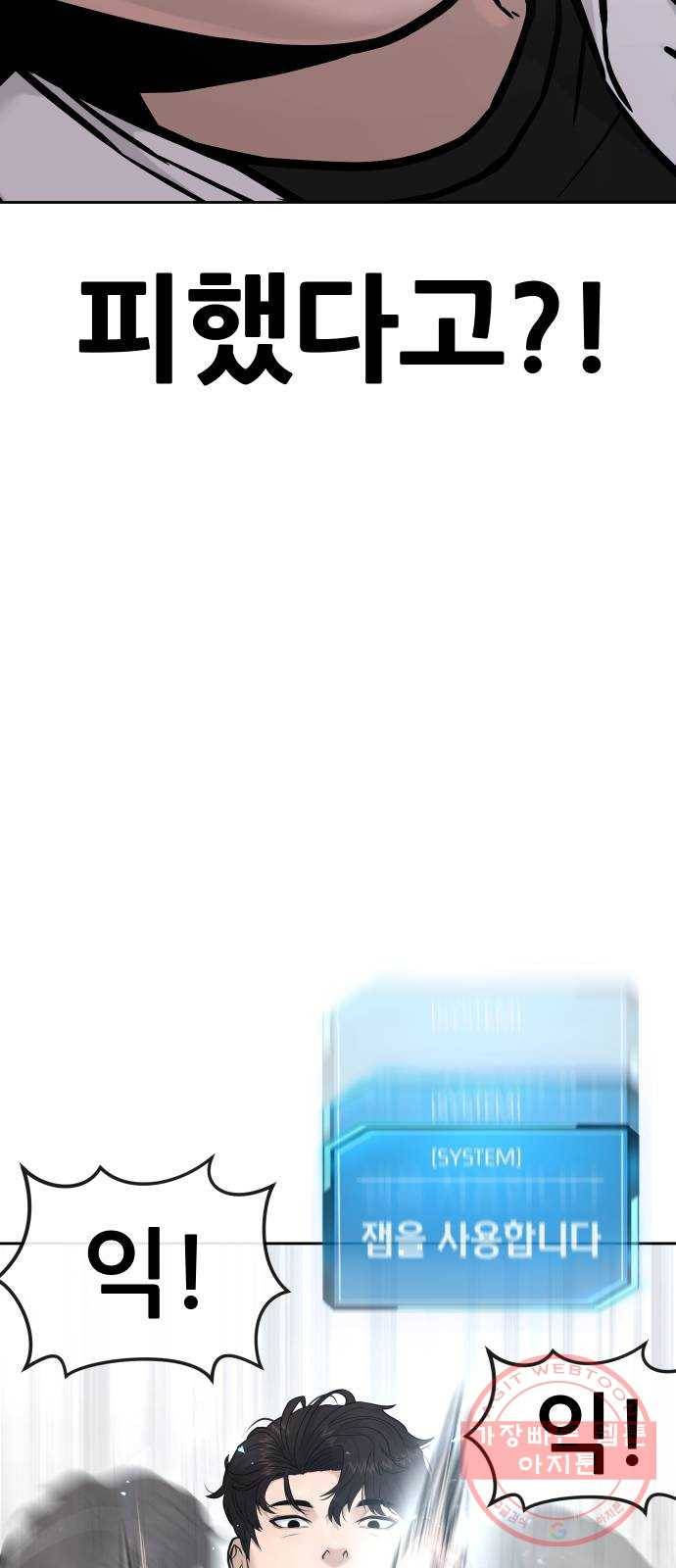 퀘스트지상주의 5화 잽을 사용합니다 13