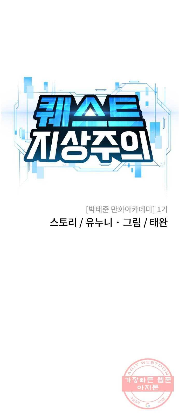 퀘스트지상주의 5화 잽을 사용합니다 18