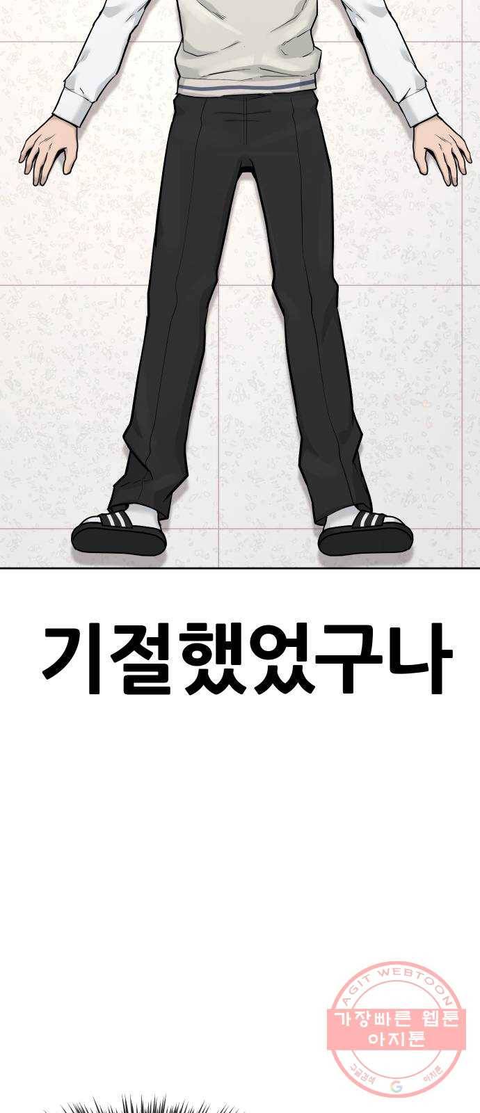 퀘스트지상주의 5화 잽을 사용합니다 20