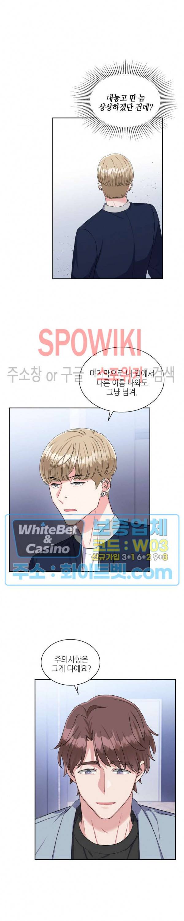 당근 있어요? 42화 2