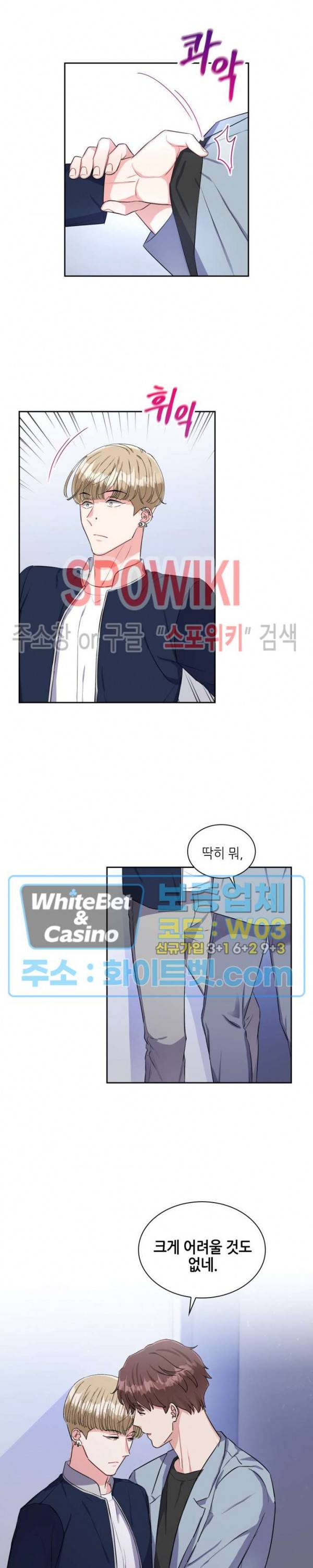 당근 있어요? 42화 3