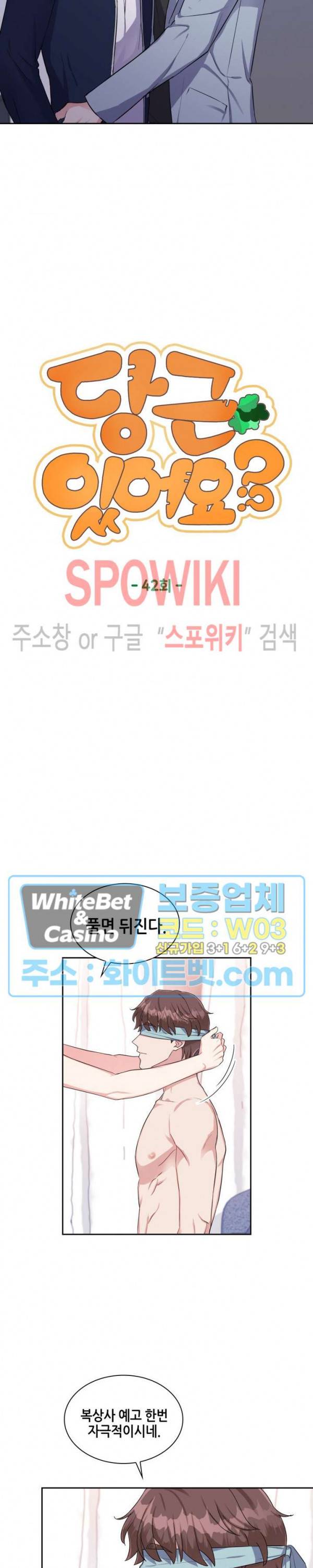 당근 있어요? 42화 4