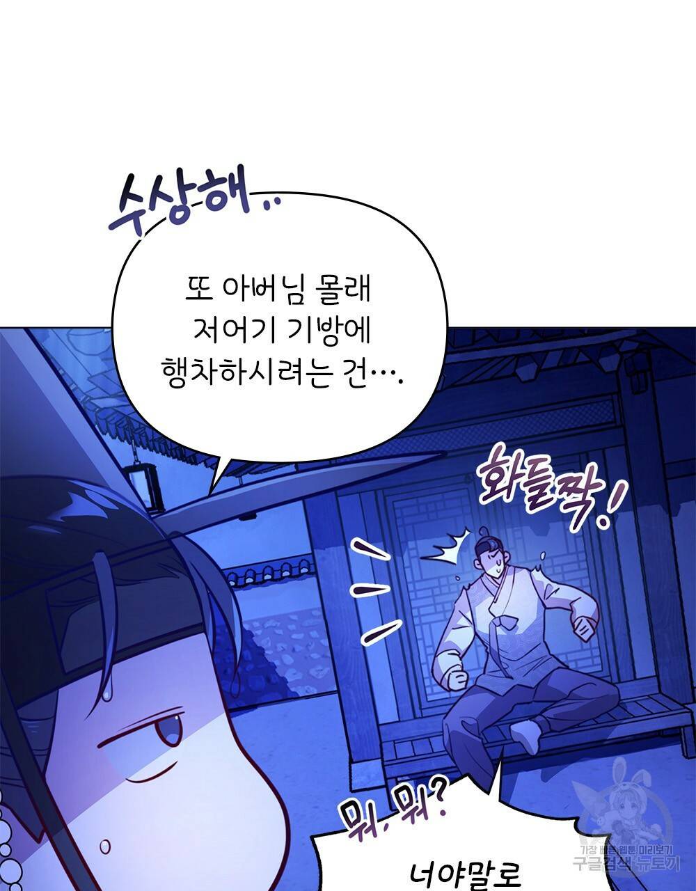 능소화 8화 9