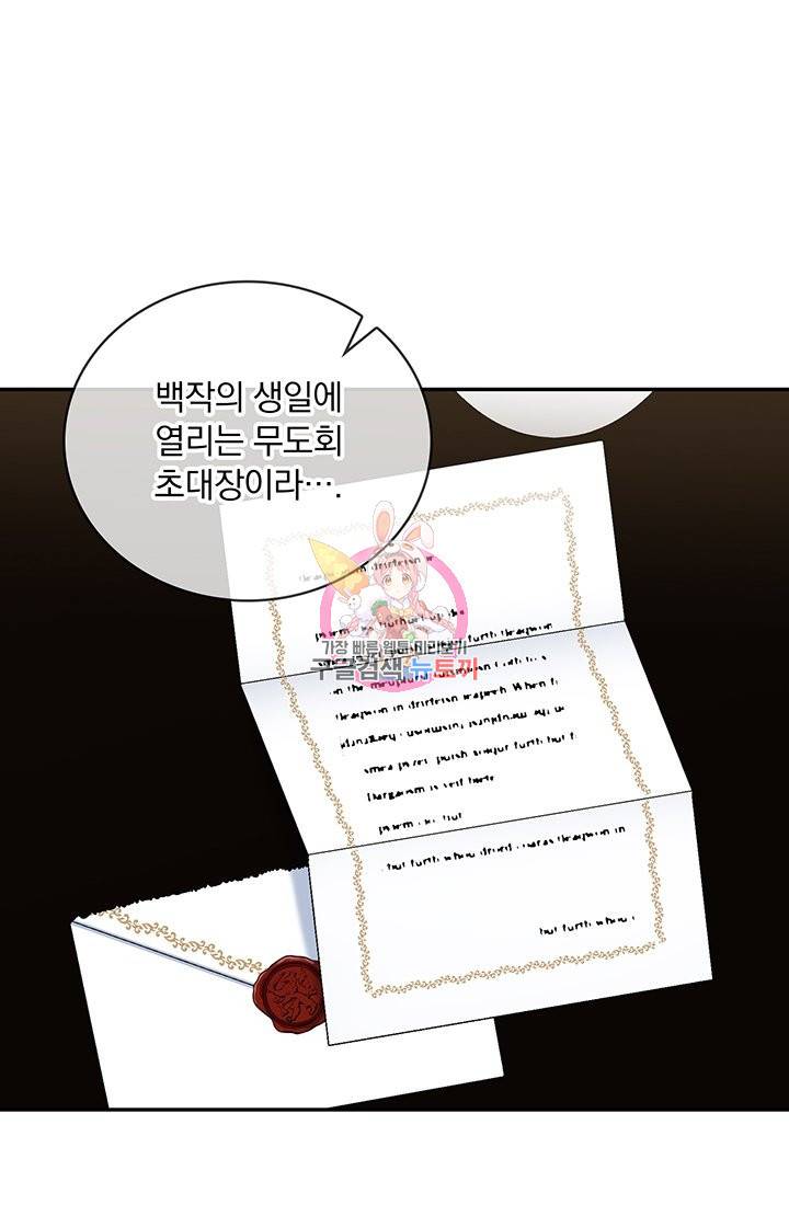 눌리타스 : 절반의 백작 영애 36화 1