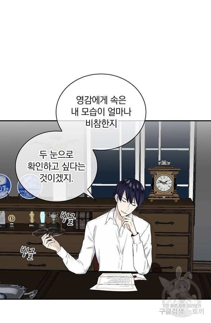 눌리타스 : 절반의 백작 영애 36화 2