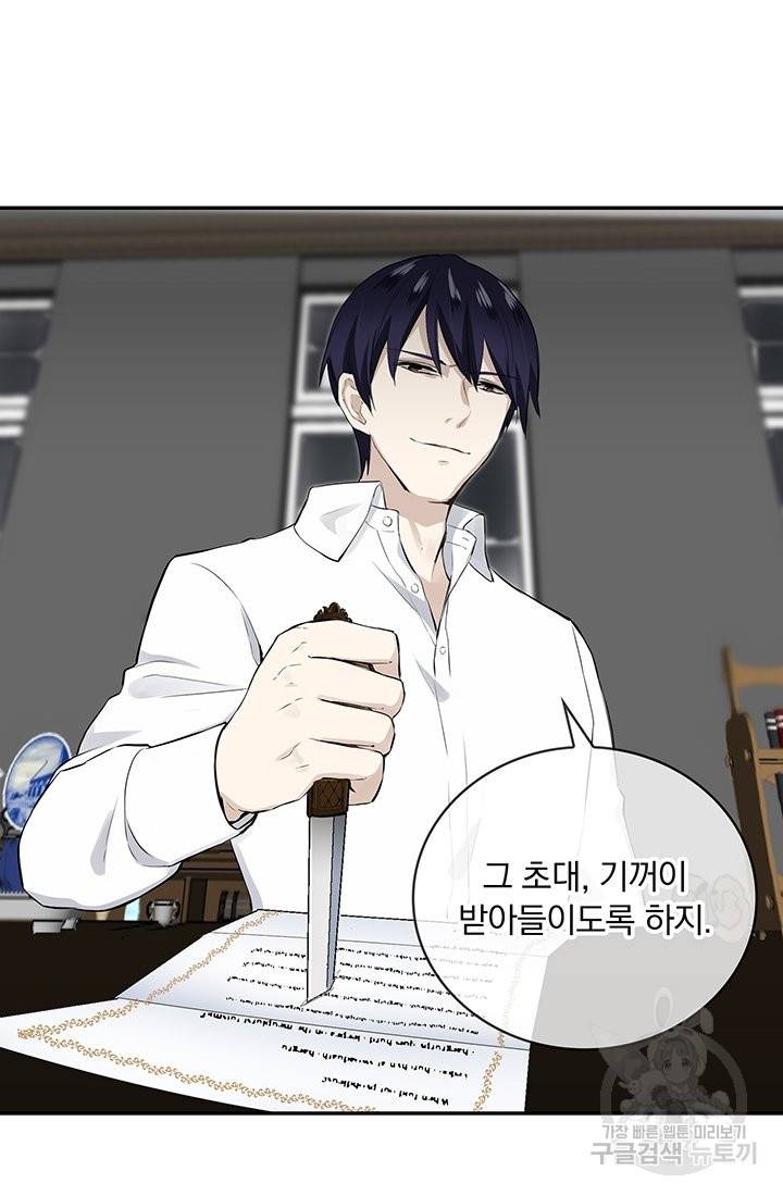 눌리타스 : 절반의 백작 영애 36화 4