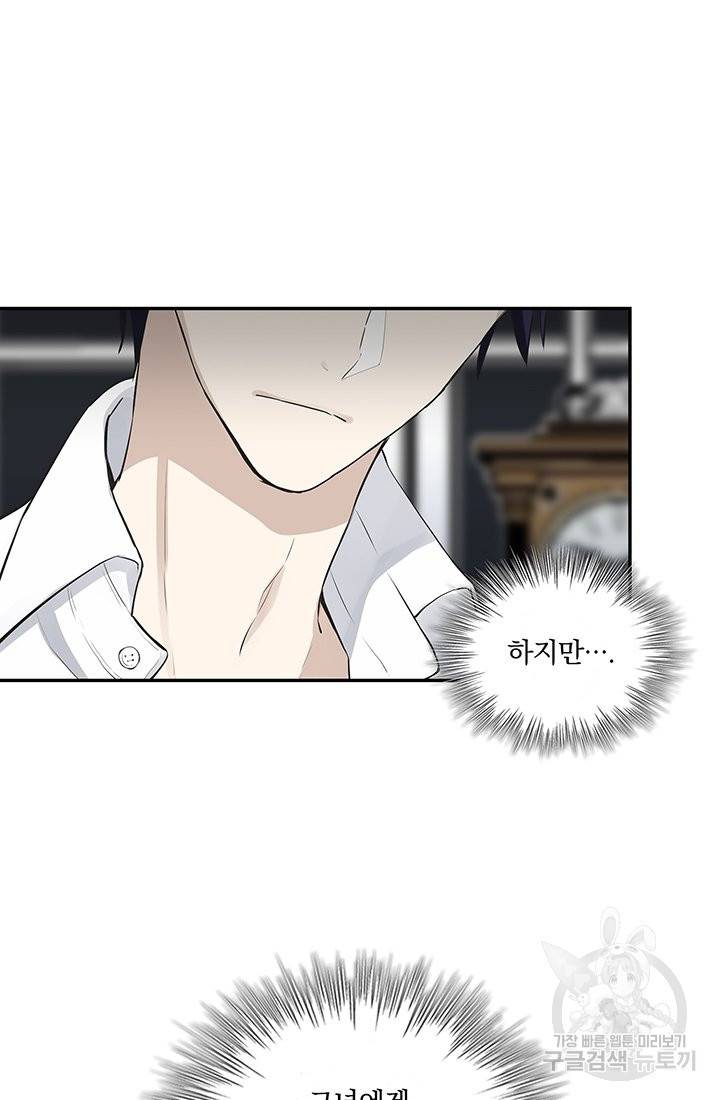 눌리타스 : 절반의 백작 영애 36화 5