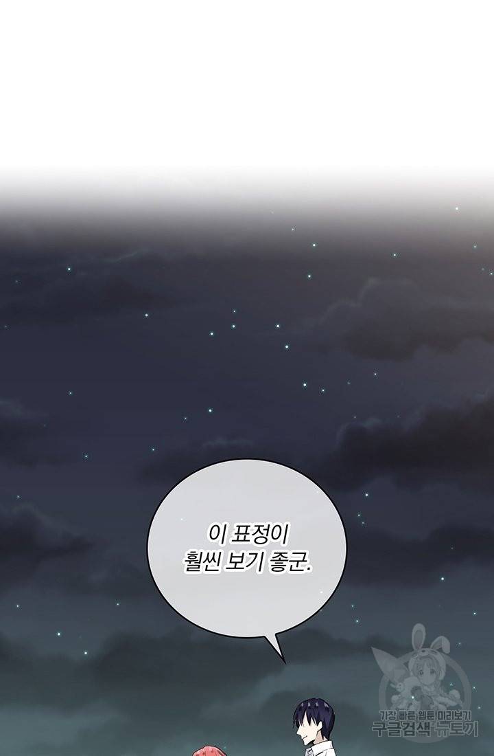 눌리타스 : 절반의 백작 영애 36화 8