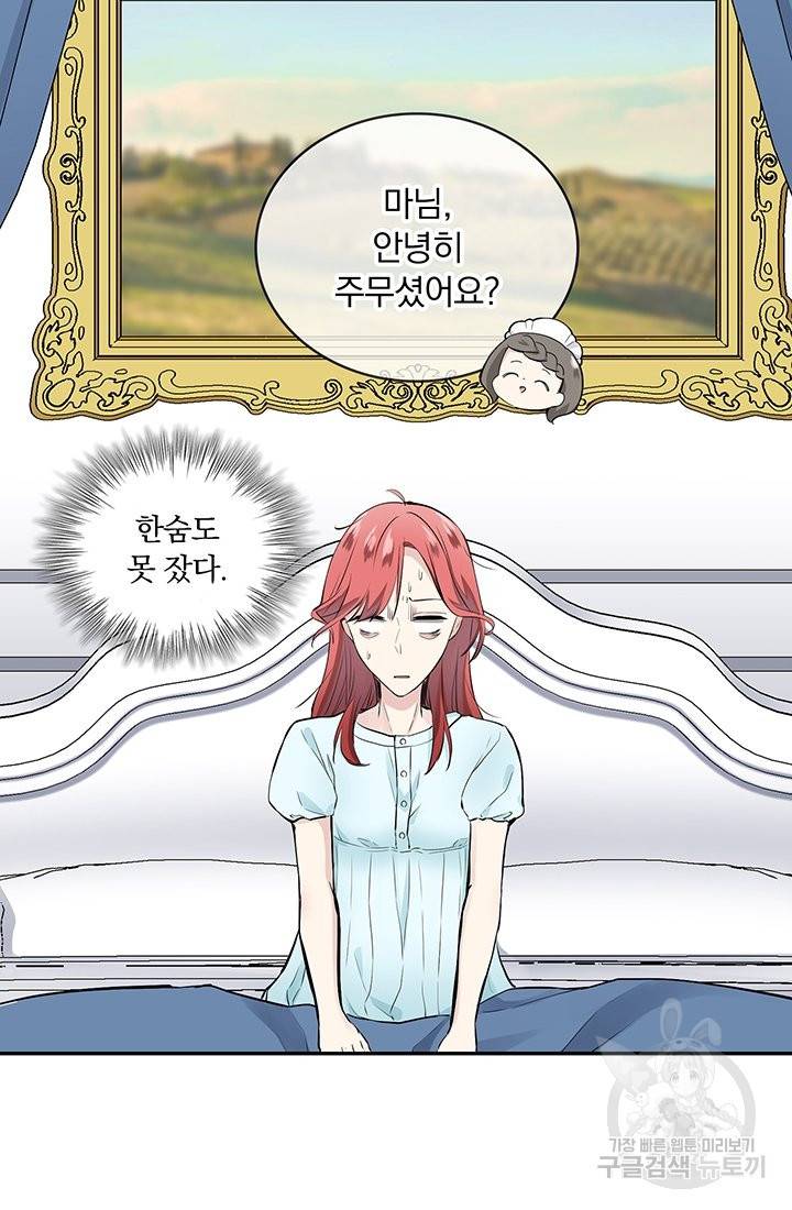 눌리타스 : 절반의 백작 영애 36화 10