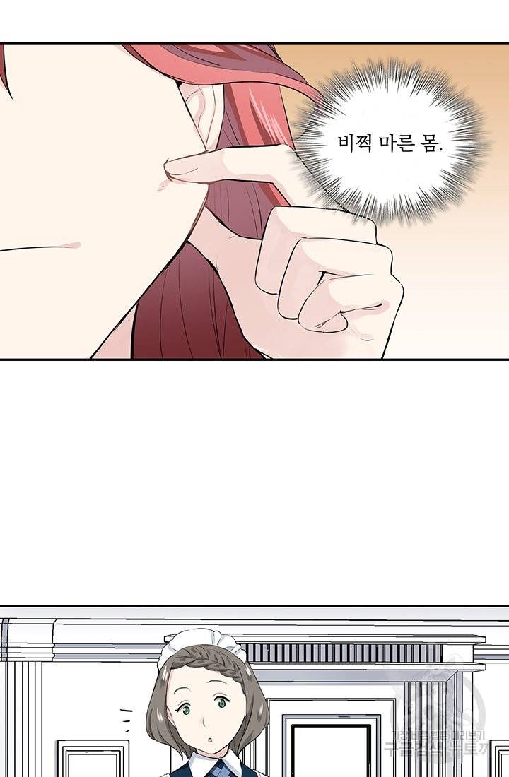 눌리타스 : 절반의 백작 영애 36화 12