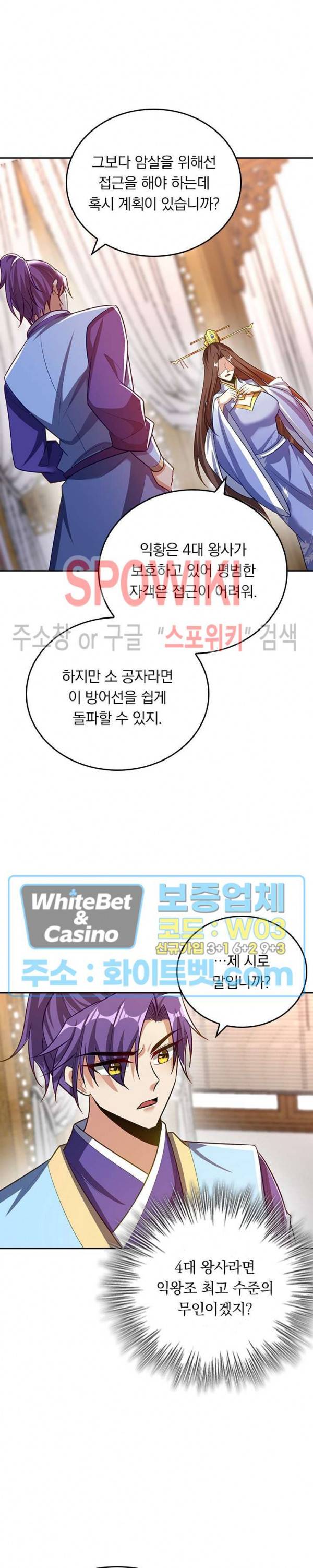 왕이 돌아왔도다 154화 4