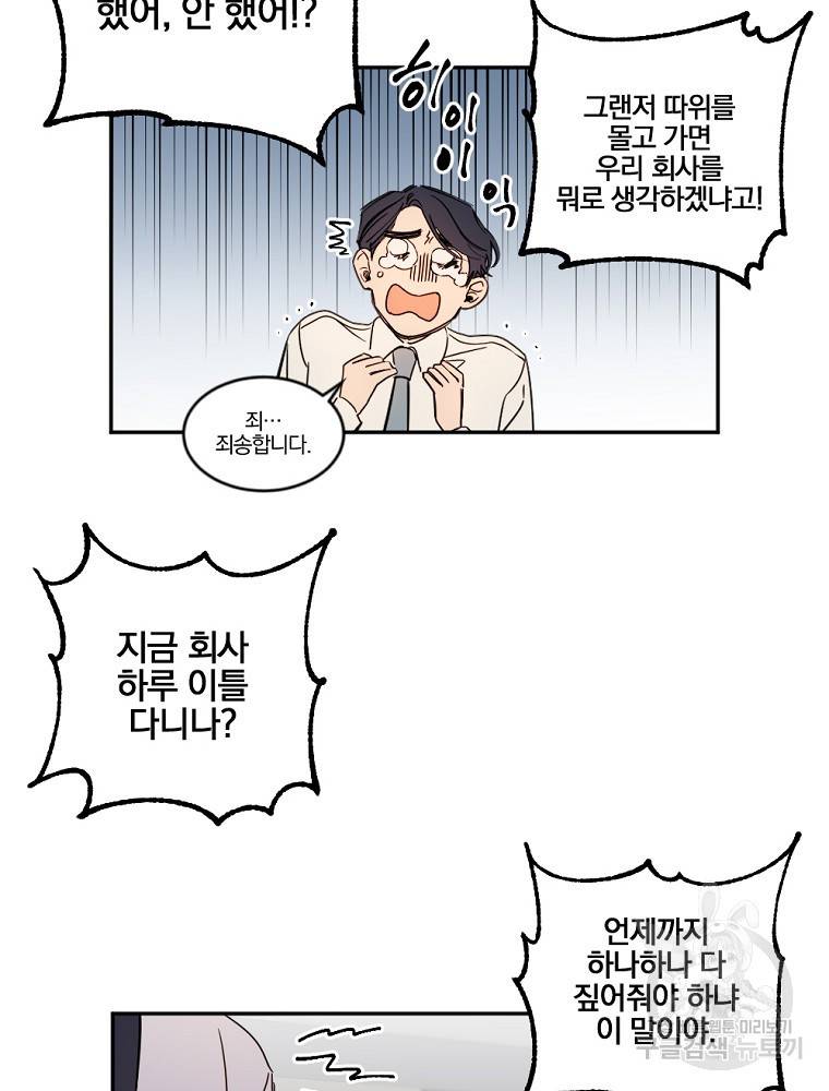 월요일이 사라졌다 4화 39