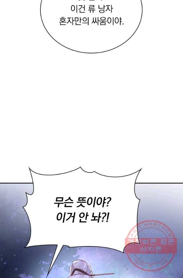 난세신벌 91화 마침 2