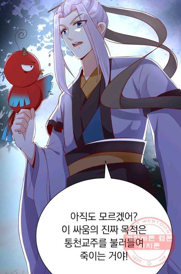 난세신벌 91화 마침 3