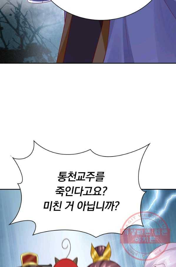 난세신벌 91화 마침 4