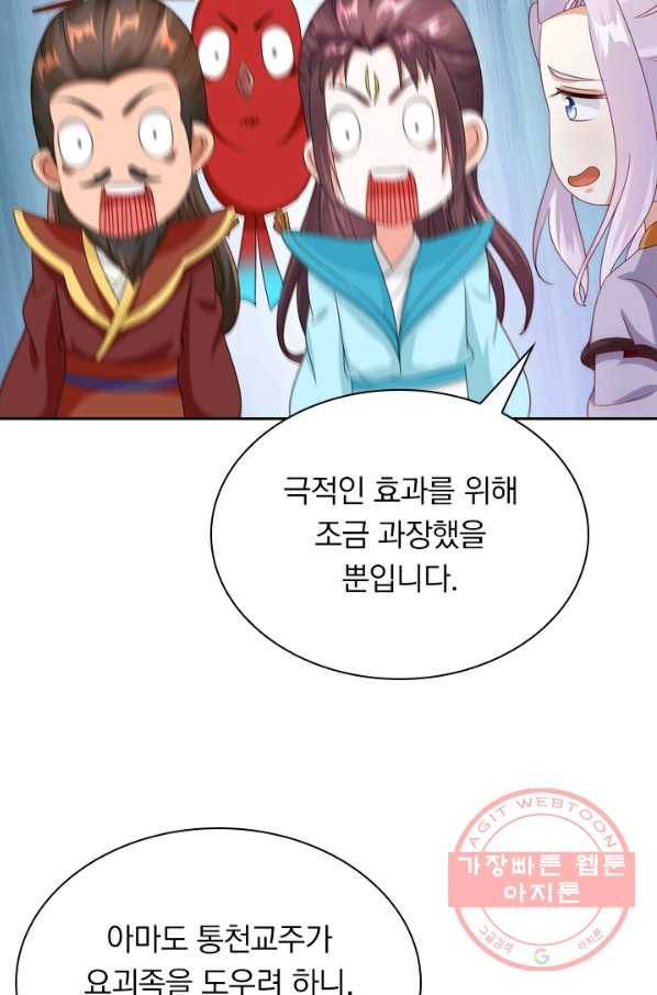 난세신벌 91화 마침 5