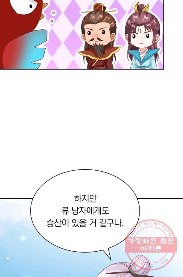 난세신벌 91화 마침 9