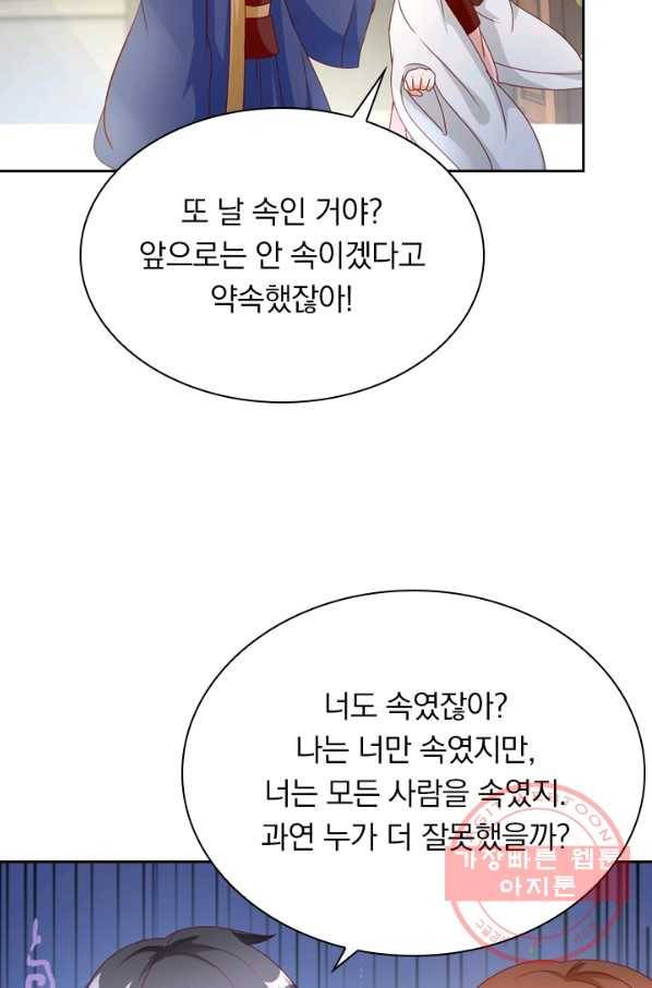 난세신벌 91화 마침 16