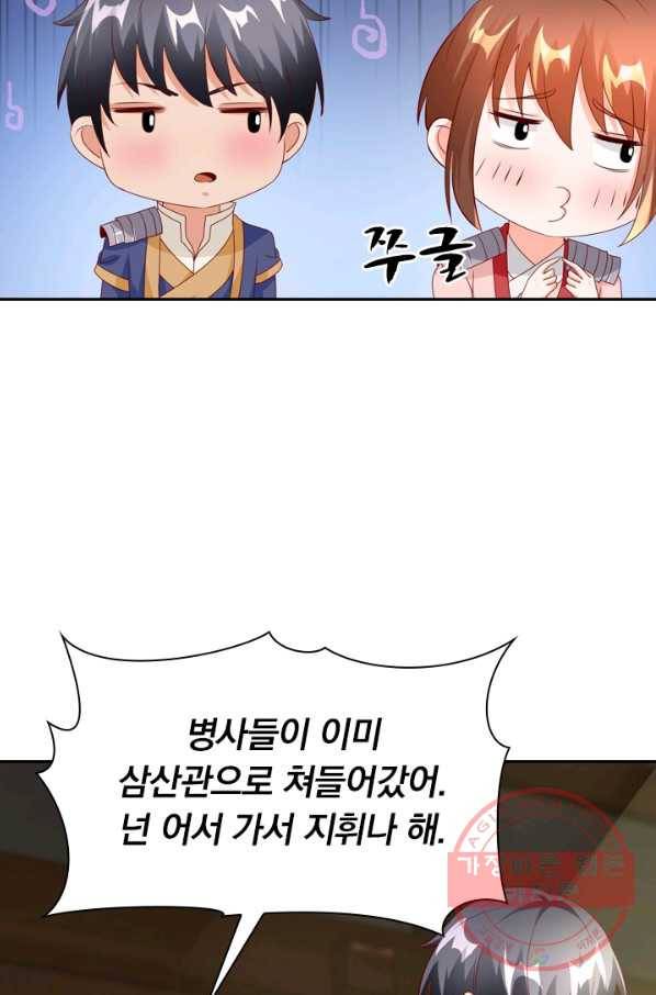 난세신벌 91화 마침 17