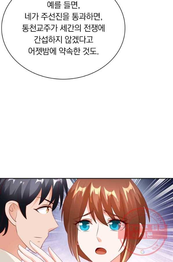 난세신벌 91화 마침 22