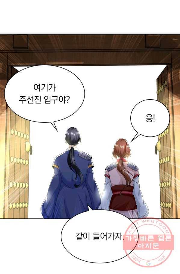난세신벌 91화 마침 26