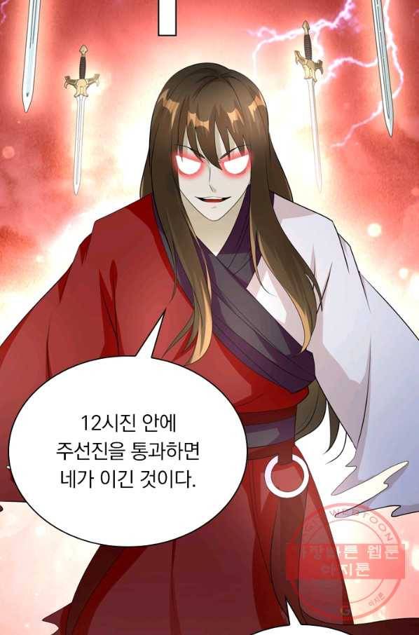 난세신벌 91화 마침 28