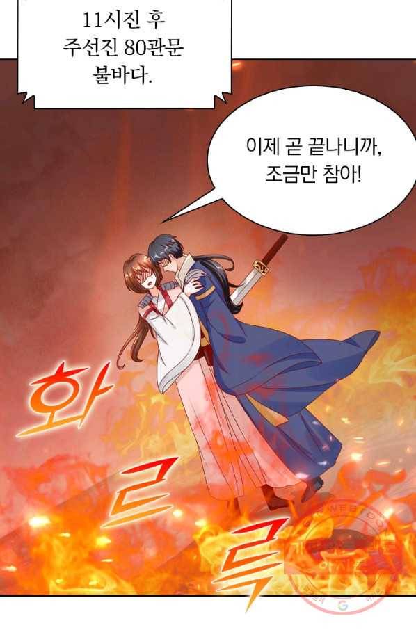 난세신벌 91화 마침 41
