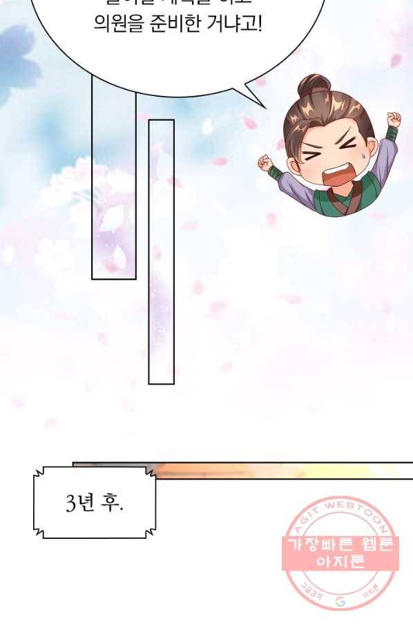 난세신벌 91화 마침 51
