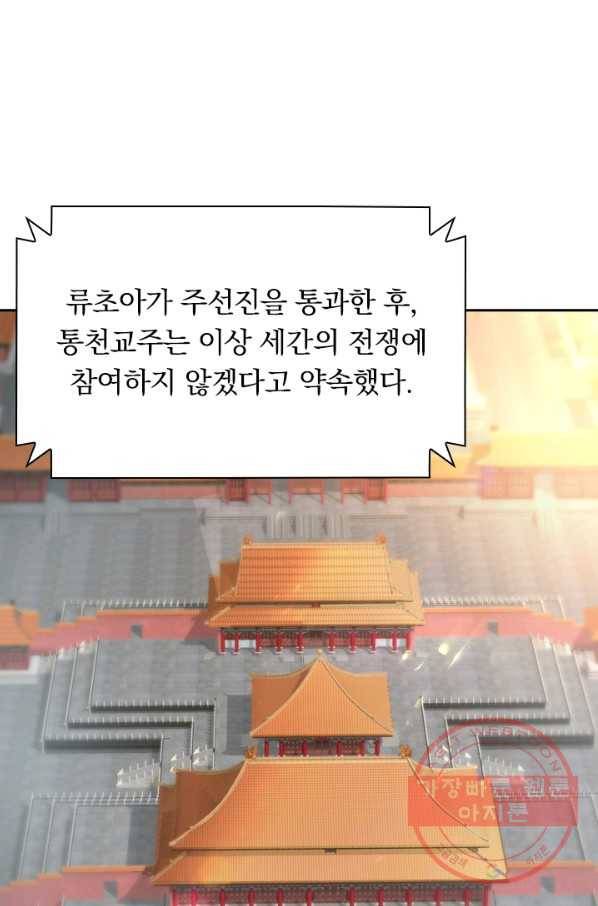 난세신벌 91화 마침 52