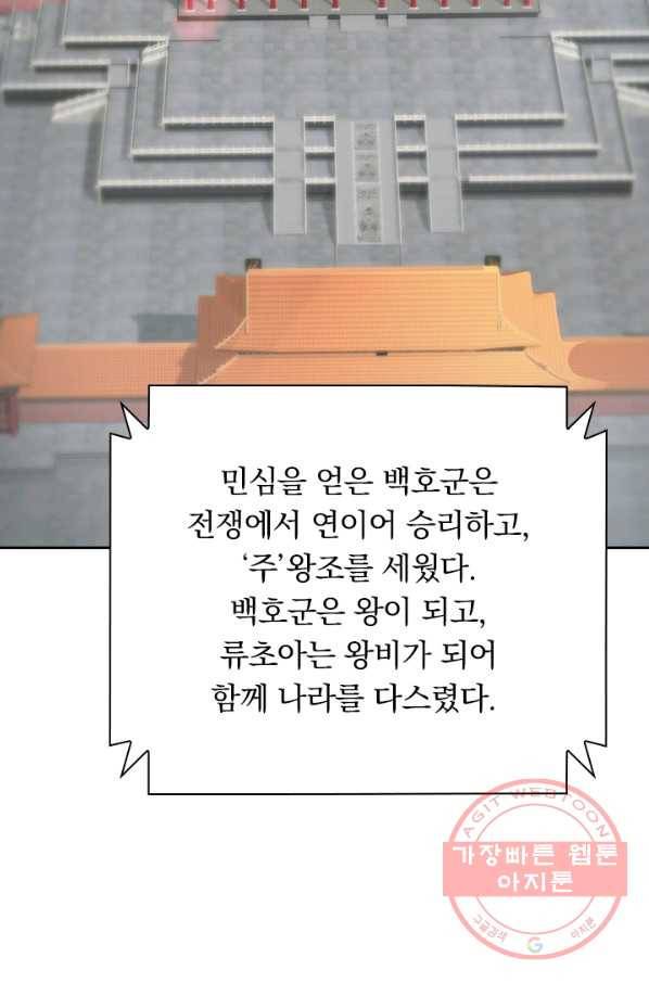 난세신벌 91화 마침 53