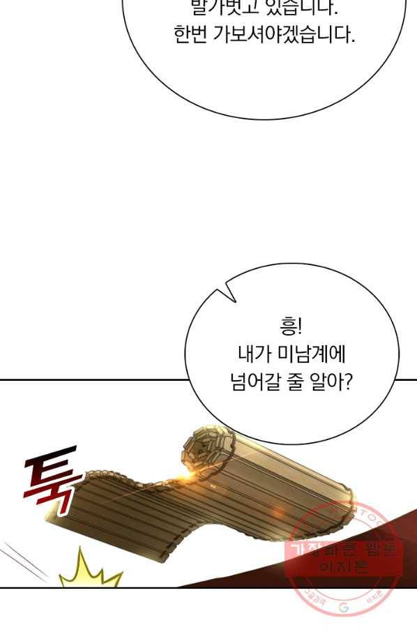 난세신벌 91화 마침 55