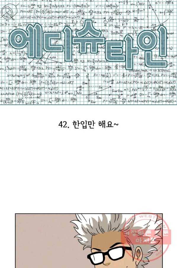 에디슈타인 42화 5