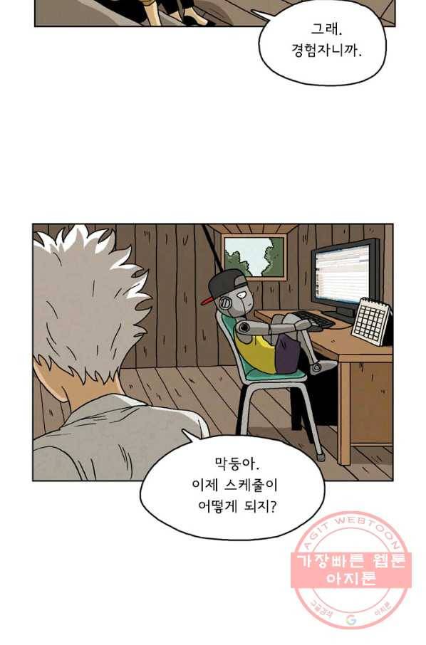 에디슈타인 42화 7