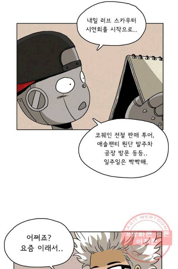 에디슈타인 42화 8