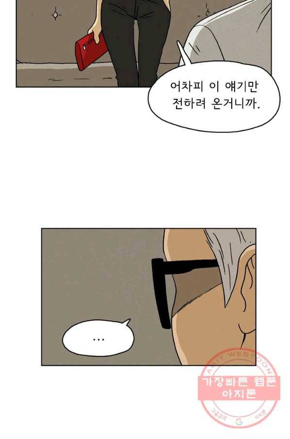 에디슈타인 42화 10