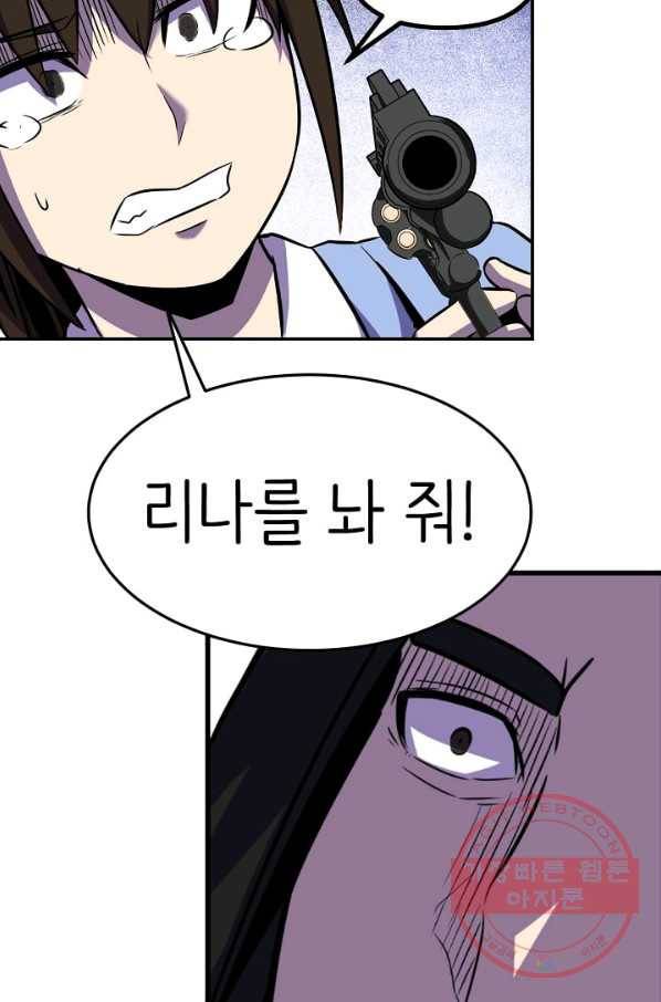 히트걸 리사 50화 2